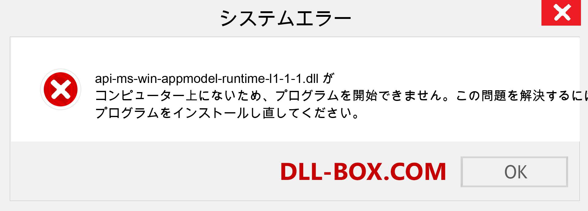 api-ms-win-appmodel-runtime-l1-1-1.dllファイルがありませんか？ Windows 7、8、10用にダウンロード-Windows、写真、画像でapi-ms-win-appmodel-runtime-l1-1-1dllの欠落エラーを修正